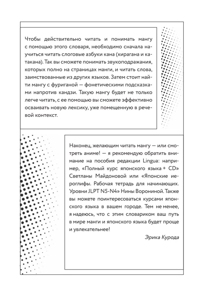 Манга в оригинале. 200 слов и выражений. Словарь-самоучитель для начинающих